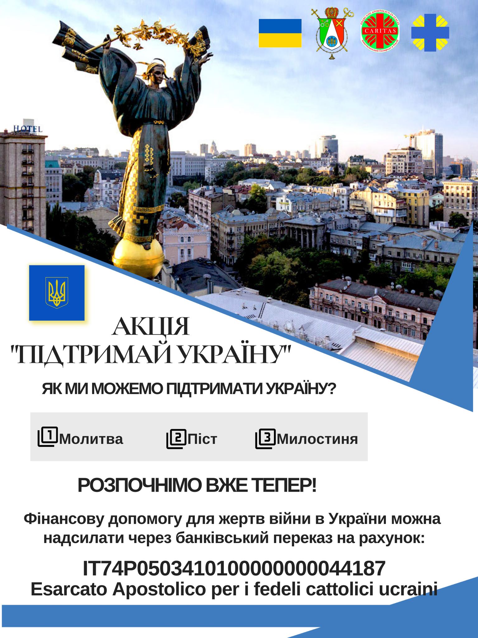 Підтримаймо Україну