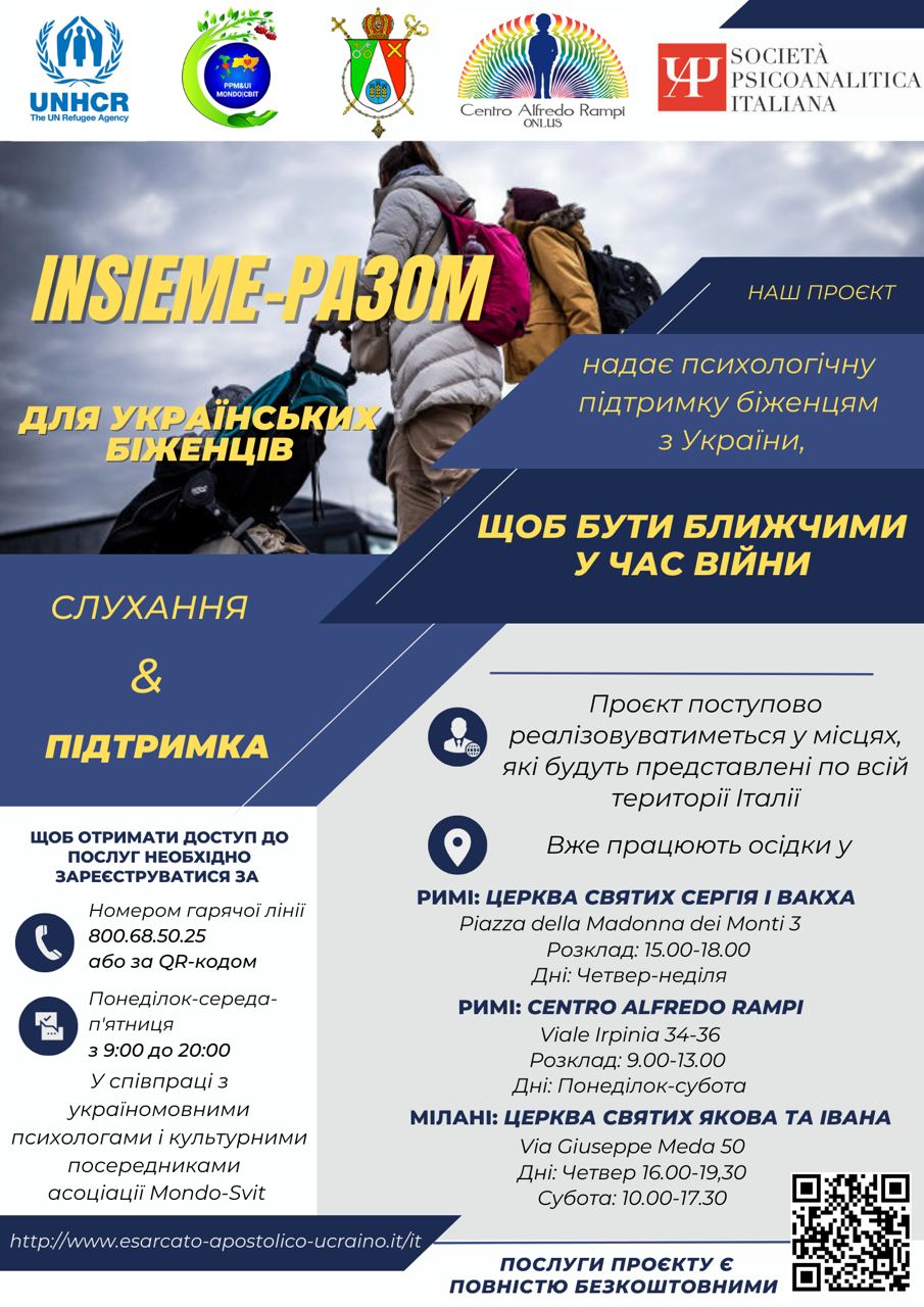 Ініціатива «INSIEME-PA3OM слухання та підтримка» для українських біженців в Італії